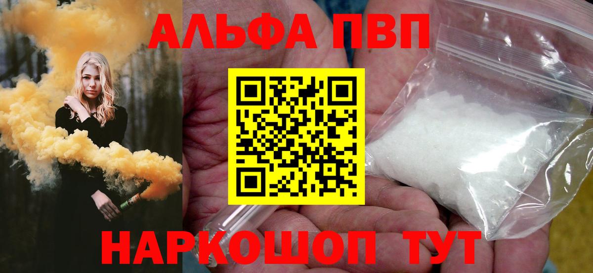 Альфа ПВП VHQ Стрежевой