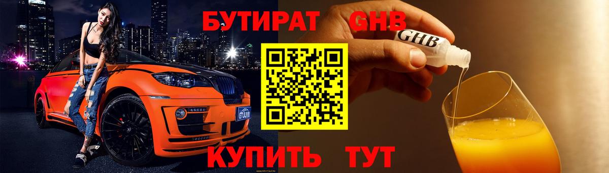 Стрежевой  БУТИРАТ  Вход с VPN  Бутират 99% 