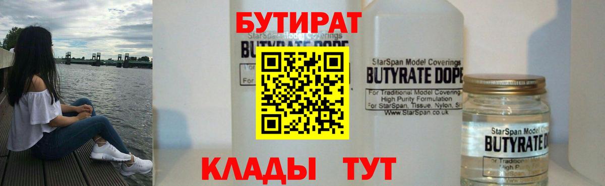БУТИРАТ BDO 33% Стрежевой