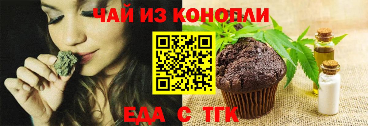 Стрежевой  Cannafood конопля  Вход с VPN 