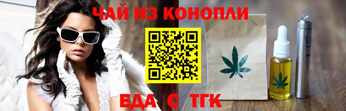 Cannafood конопля Стрежевой