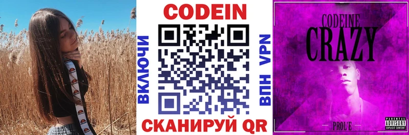 маркетплейс Telegram  Стрежевой  Кодеиновый сироп Lean напиток Lean (лин)  купить закладку 
