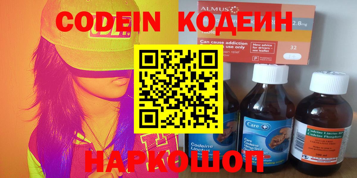Кодеин Purple Drank  Кодеин Purple Drank  Вход с VPN  Стрежевой 