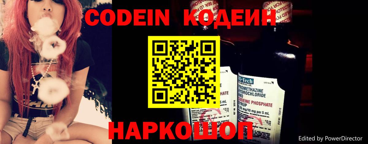 Кодеиновый сироп Lean напиток Lean (лин) Стрежевой