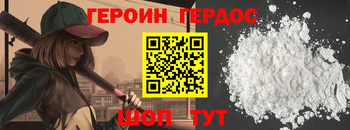 ГЕРОИН Heroin Стрежевой