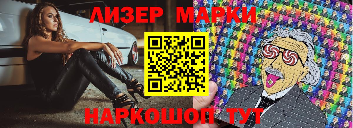 Марки 25I-NBOMe 1,8мг Стрежевой