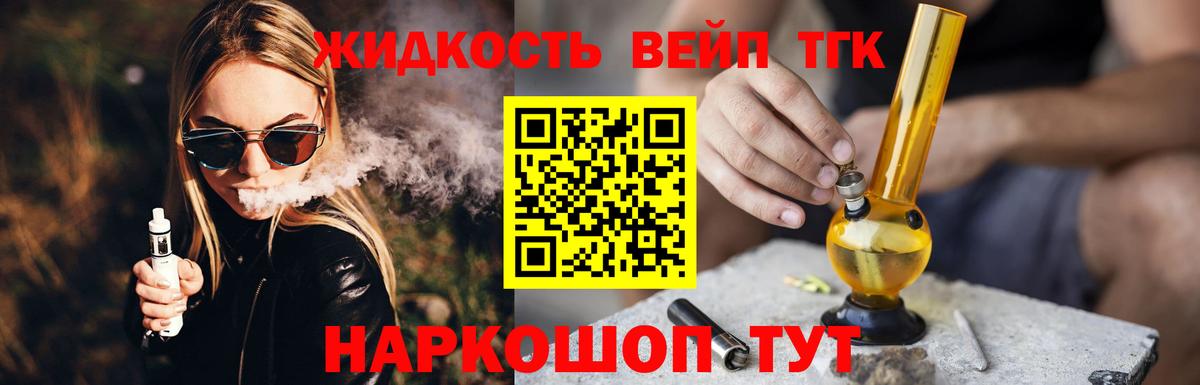 Дистиллят ТГК вейп  Дистиллят ТГК жижа  Стрежевой  Вход с VPN 